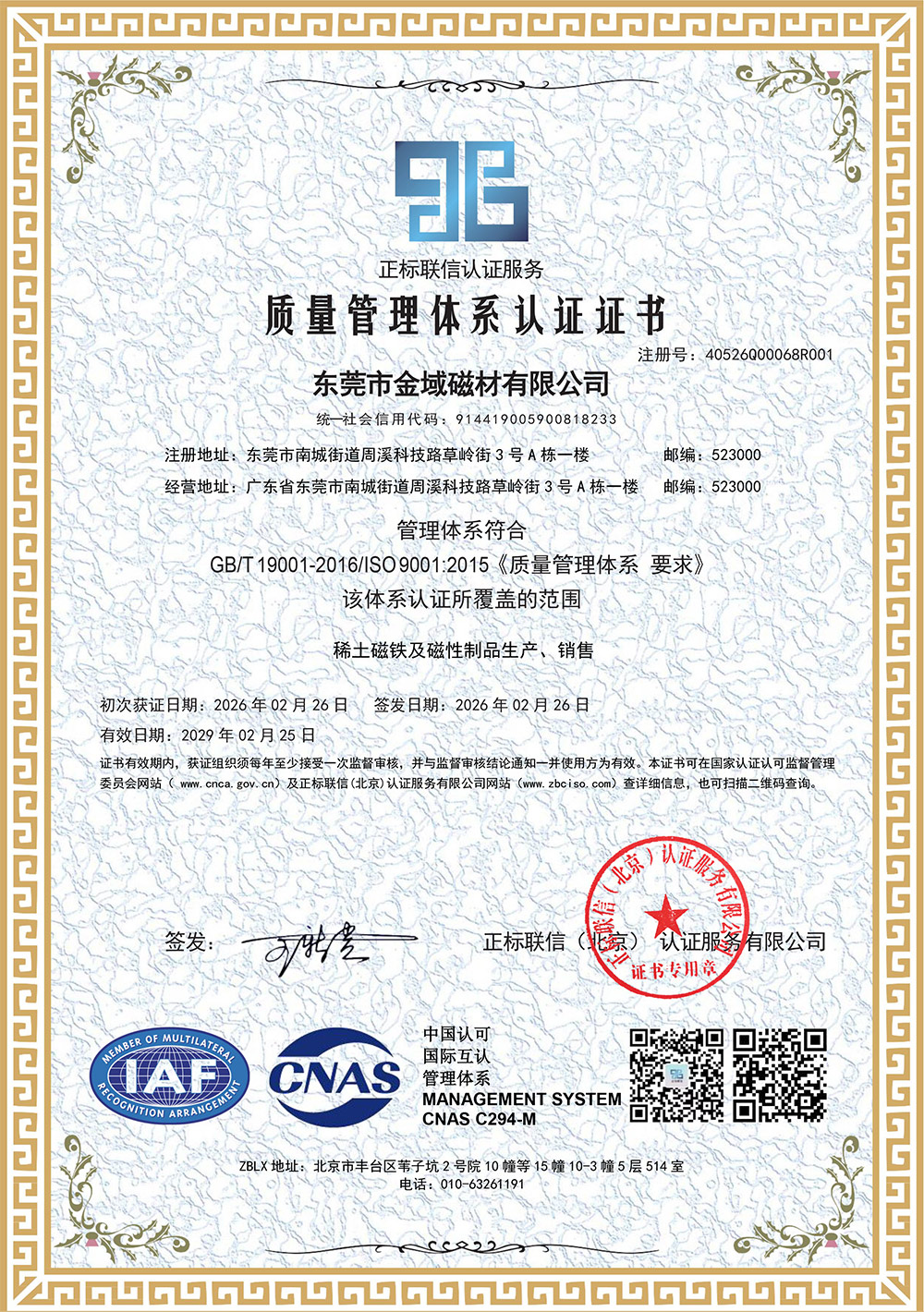 ISO9001：2015